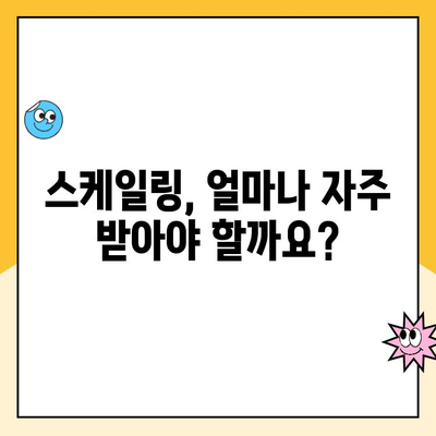 치주 질환 예방, 스케일링의 중요성| 잇몸 건강 지키는 필수 관리법 | 치주 질환, 잇몸 건강, 스케일링, 치과 관리