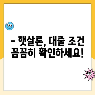 햇살론 서민대출, 저소득&저신용자 자격조건 완벽 가이드 | 햇살론 대출, 서민금융, 금융 지원, 신용대출