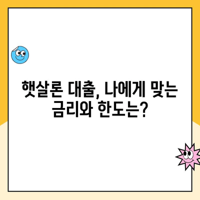 무직자 비상금 마련, 주택 담보 햇살론 대출 신청 가이드 |  신청 자격, 필요 서류, 절차 완벽 정리