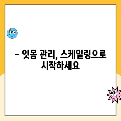 청주 스케일링| 잇몸 출혈, 이제 걱정 끝! 원인과 해결법 완벽 가이드 | 치주염, 잇몸 관리, 스케일링 비용