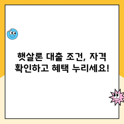 햇살론 맞춤 대출, 나에게 딱 맞는 은행 찾기 | 신용등급별 추천, 금리 비교, 대출 조건