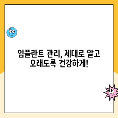 치아 임플란트| 모든 것이 손쉬운 안내서 | 종류, 과정, 관리, 비용까지 완벽 가이드