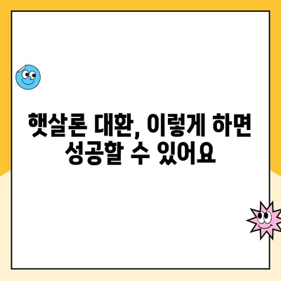 햇살론 고금리 대환 대출 후기| 성공적인 대환 경험 공유 | 햇살론, 고금리 대출, 대환 대출, 후기, 성공 사례