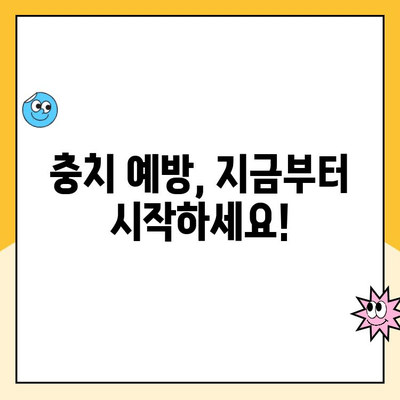 치과 충치| 증상, 원인, 치료 옵션 | 완벽 가이드| 충치 예방 및 관리 팁