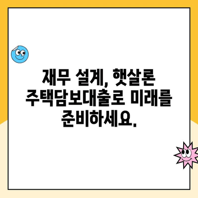 햇살론 주택담보 대출, 재정적 자유를 향한 첫걸음 | 주택담보대출, 저금리, 신용대출, 부채관리, 재무설계