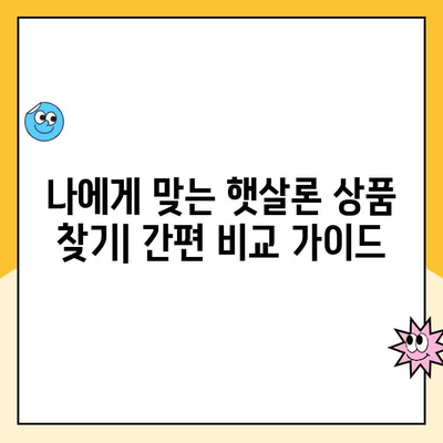 햇살론 대출 금리 리소스| 알아두면 유리한 정보와 도구 | 햇살론, 대출 금리, 금융 정보, 저금리 대출