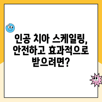 청주 인공 치아 스케일링 후 피가 나는 이유| 원인과 해결 방안 | 치과, 인공치아 관리, 출혈