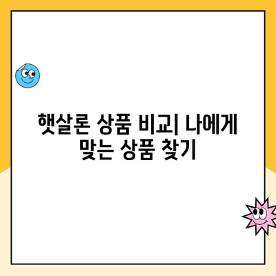 개인회생 중에도 가능한 햇살론 상품 총정리 | 대출 조건, 금리 비교, 신청 방법