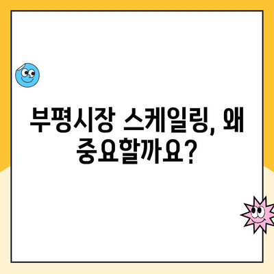 부평시장 스케일링을 안 하면? 😱 치아 건강에 미치는 영향 | 치석 제거, 잇몸 질환, 구취, 부평시장 치과