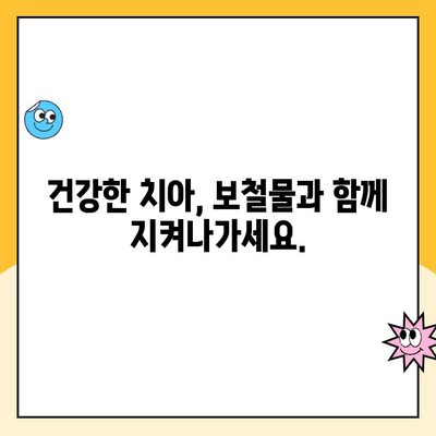 치과 보철물, 치주 질환과의 관계| 궁금증 해소 | 보철 치료, 치주 관리, 구강 건강