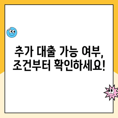 햇살론 대납 후 추가대출 가능할까요? | 한도, 조건, 신청방법 총정리