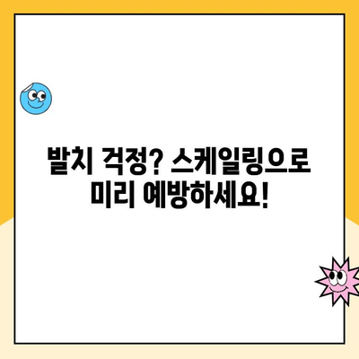 평택 치과 스케일링, 발치 걱정 끝! 꾸준한 관리로 건강한 치아 지키기 | 평택, 스케일링, 치아 건강, 발치 예방