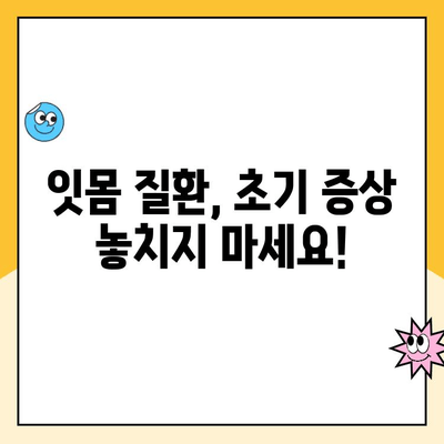 스케일링을 안 하면 발치까지? 잇몸 질환, 이렇게 심각합니다! | 치주 질환, 치아 상실, 스케일링 중요성