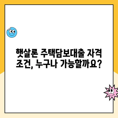 햇살론 주택담보 대출로 꿈의 주택 짓기| 자격 조건부터 금리까지 완벽 가이드 | 주택 건설, 햇살론 대출, 주택담보대출, 저금리 대출