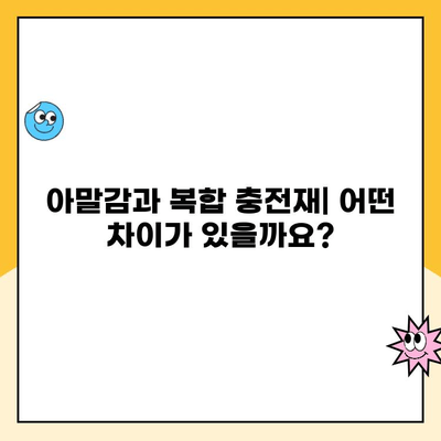 아말감 충전재 vs 복합 충전재| 어떤 차이가 있을까요? | 치과, 충치 치료, 치과 재료