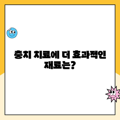 아말감 충전재 vs 복합 충전재| 어떤 차이가 있을까요? | 치과, 충치 치료, 치과 재료