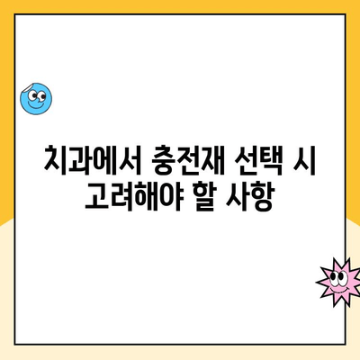 아말감 충전재 vs 복합 충전재| 어떤 차이가 있을까요? | 치과, 충치 치료, 치과 재료