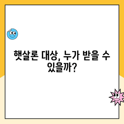 햇살론 정부 서민대출 대상 조건 완벽 가이드 | 신청 자격, 금리, 한도, 필요 서류