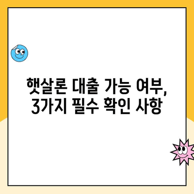 개인회생 중 햇살론 대출 가능할까요? 필수 확인 사항 3가지 | 개인회생, 햇살론, 대출 조건, 신청 방법