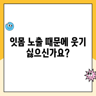 잇몸 노출 과다, 잇몸 성형으로 자신감 되찾기 | 잇몸성형, 잇몸미백, 치아성형, 미소 디자인