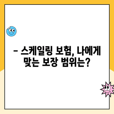 치과보험 적용 범위| 스케일링 보험, 꼼꼼하게 알아보기 | 치과 보험, 스케일링 비용, 보장 범위, 보험금 청구