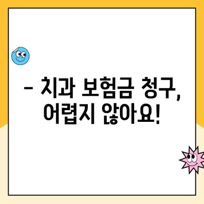 치과보험 적용 범위| 스케일링 보험, 꼼꼼하게 알아보기 | 치과 보험, 스케일링 비용, 보장 범위, 보험금 청구