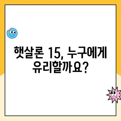 햇살론 15| 조건, 한도, 금리, 특례 보증, 추가 대출까지 완벽 정리 | 신용대출, 서민금융, 저금리 대출