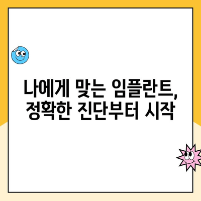 치아 임플란트| 뼈와 조직과 완벽한 통합 | 성공적인 임플란트 수술을 위한 이해와 준비