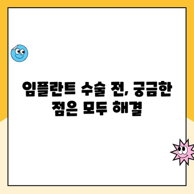 치아 임플란트| 뼈와 조직과 완벽한 통합 | 성공적인 임플란트 수술을 위한 이해와 준비