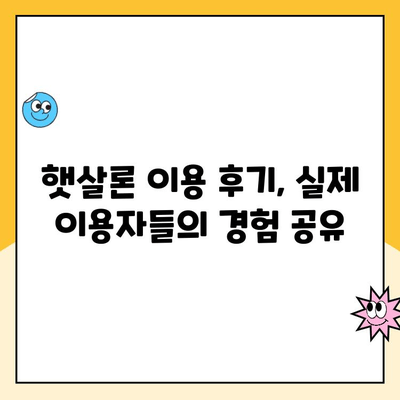 저소득 저신용 서민을 위한 햇살론 서민대출 완벽 가이드 | 대출 조건, 신청 방법, 금리 비교