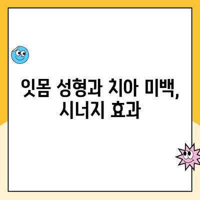 잇몸 성형으로 자신감 넘치는 미소를 되찾는 방법 | 잇몸 미소, 잇몸 라인, 잇몸 성형, 치아 미백, 콤플렉스 극복