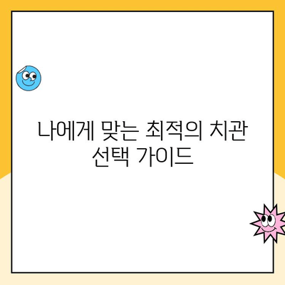 저렴한 치관으로 꿈꿔왔던 미소, 이제 현실로! | 치과 비용, 치관 가격,  미소 개선