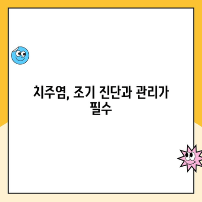 잇몸 건강 지키는 필수 지침| 치은 수술, 잇몸 건강 유지의 열쇠 | 잇몸 질환, 치주염, 치과 치료, 잇몸 관리