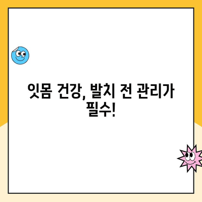 발치 전 스케일링 관리| 잇몸 건강 지키는 필수 단계 | 발치, 스케일링, 잇몸 관리, 치주 질환 예방