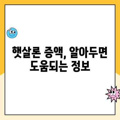 직장인 햇살론 추가 대출 증액 & 한도 승인 완벽 가이드 | 햇살론, 대출 증액, 한도 상향, 승인 방법