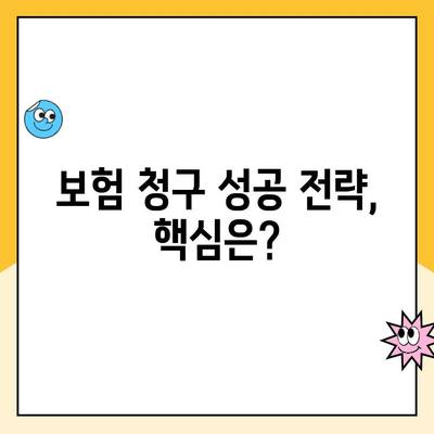 스케일링 비용 보험 청구 가능할까요? | 보험 청구 가이드, 성공 전략, 주의 사항