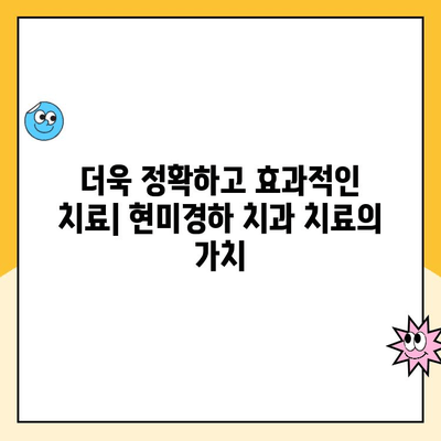 현미경하 치과 치료| 임상적 의사 결정을 위한 가이드 | 현미경, 치과, 치료, 임상, 의사 결정