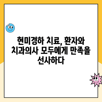 현미경하 치과 치료| 임상적 의사 결정을 위한 가이드 | 현미경, 치과, 치료, 임상, 의사 결정