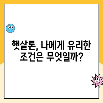 햇살론 대출 금리 개인화| 나에게 맞는 최적의 조건 찾기 | 수수료, 비용 분석 및 비교 가이드