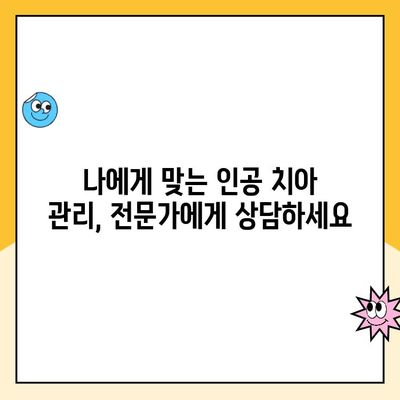 부평시장 인공 치아, 스케일링 미수행이 가져오는 위험 | 치주 질환, 임플란트 수명, 관리 팁