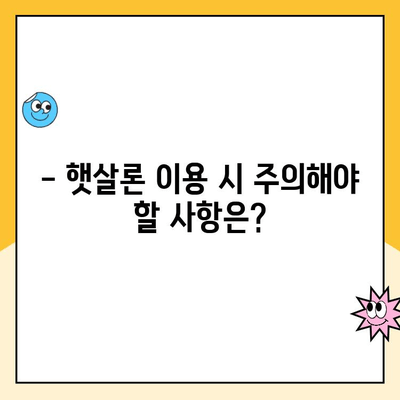 직장인을 위한 정부 지원 대출 햇살론 완벽 가이드 | 신청 자격, 금리, 한도, 필요 서류, 주의 사항