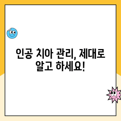 부산 인공 치아 스케일링, 치아에 해롭나요? | 인공 치아 관리, 스케일링 주의사항, 부산 치과 추천