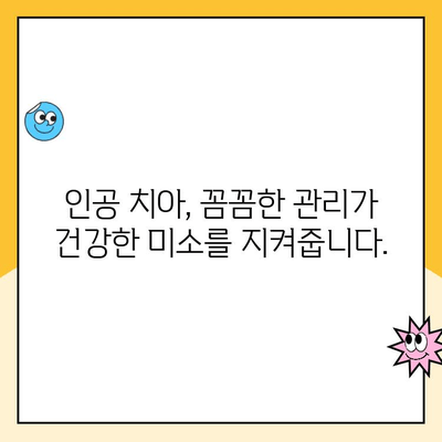 포항시북구 인공 치아 스케일링 관리의 중요성| 건강한 미소를 위한 필수 지침 | 인공 치아, 구강 관리, 치과 진료, 포항