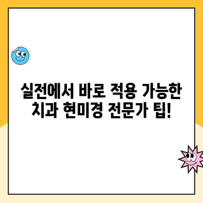 치과 기술자를 위한 치과 현미경 마스터 클래스| 사용법 완벽 가이드 | 치과 현미경 교육, 실습, 전문가 팁