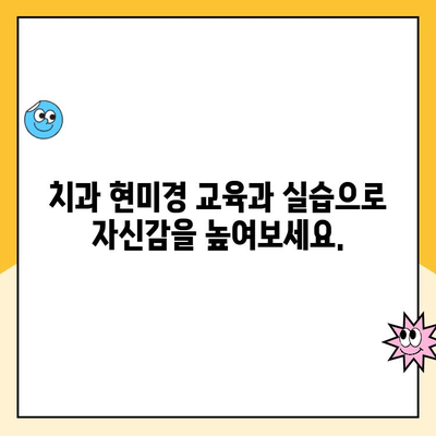 치과 기술자를 위한 치과 현미경 마스터 클래스| 사용법 완벽 가이드 | 치과 현미경 교육, 실습, 전문가 팁