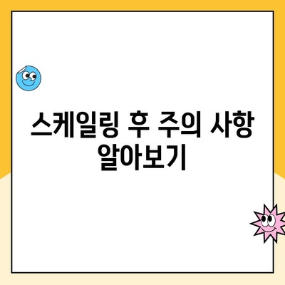 칫솔질만으론 부족해! ✨ 간단한 스케일링으로 건강한 치아 유지하기 | 구강 관리, 치석 제거, 스케일링 방법
