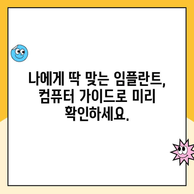 컴퓨터 가이드 임플란트, 절대적인 자신감을 위한 모든 것 | 치과, 임플란트, 컴퓨터 가이드, 시술, 정보
