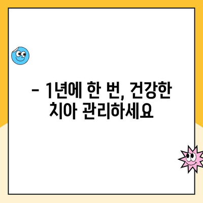 상동 치과 연 1회 스케일링 건강보험 혜택 안내| 내 치아 건강, 똑똑하게 지키세요! | 스케일링 비용, 보험 적용, 상동 치과 추천