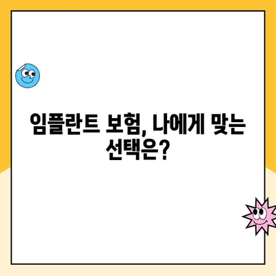 임플란트 비용, 의료 보험이 얼마나 커버해 줄까요? | 임플란트 보험, 비용, 커버리지, 혜택