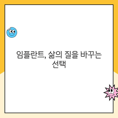 임플란트로 찾은 새 삶| 개선된 발음과 자신감 향상 | 임플란트, 발음교정, 자신감, 치아건강, 삶의 질